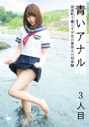 KTKB-012 Blue Anal Third Person First Experience Of Summer Vacation Of A Girl Living In A Rural Town