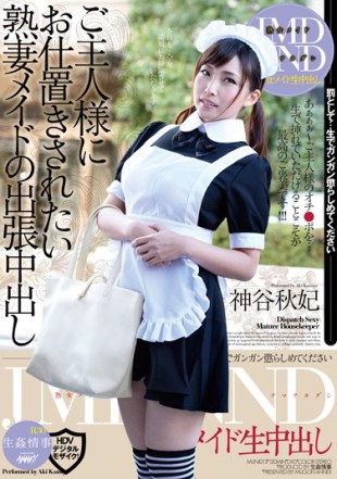 MUNJ-013 Kamiya Out Business Trip In Jukutsuma Maid You Wish To Punish Your Husband Like Akihi