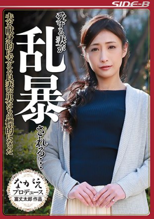 NSPS-596 My Beloved Wife Is Rough My Wife Is Dedicated To Supporting My Husband Kaname Flower Who Became The Target Of Men