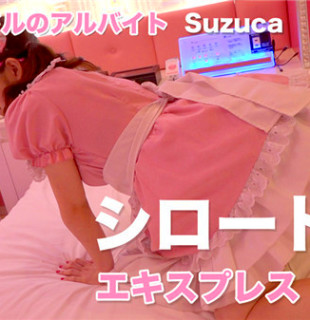 Heydouga 4172-PPV136 Suzuca – 地下アイドルのアルバイト