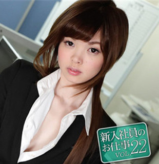 Caribbeancom 051118-663 カリビアンコム 051118-663 新入社員のお仕事 Vol.22 天音りん