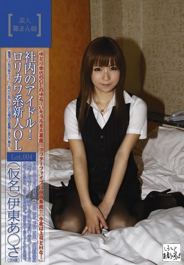 [KDG-009] Working Amateur Girl Company Idol! Cute Fresh Face Office Lady Lot. 004