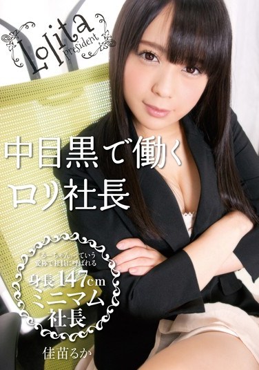 [LIME-002] ta CEO Working in Nakameguro Ruka Kanae