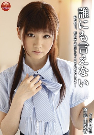 [TBL-074] I Can’t Tell A Soul 3 Yurika Miyaji