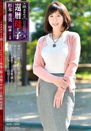 NMO-21 Continuation · Abnormal Sexuality Baby Mother And   2 Hidemi Sugimoto