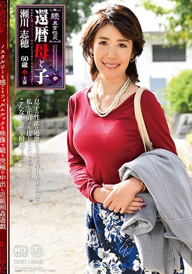 [NMO-22] Continued Weird Sex 60 Something Mother and Son Part 3 Shiho Segawa