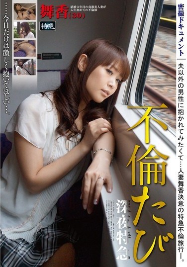 [AZSA-004] Late Night Adulterous Trip on the Train… Make Hard Love To Me, Just For Today… Starring Maika.