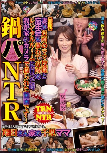 [RADC-017] A Hot Pot Party NTR [Tragic News] This Footage Was Filmed On Our Own Camera, When My Wife Went With Her Friends To A Year-End Part At A Neighborhood Renal Room… Chisato Shoda