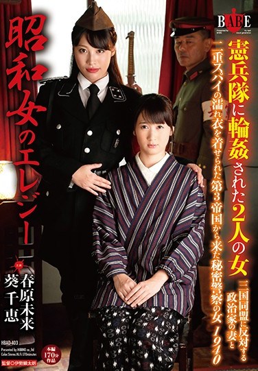 [HBAD-403] Elegy Of A Showa Woman 2 Ladies Gang Bang Fucked By The Military Police A Secret Policewoman From The Third Empire Who Was Accused Of Being A Double Spy And A Politician’s Wife Who Opposed The Triple Alliance 1940