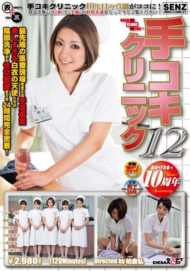 [SDDE-232] Handjob Clinic 12