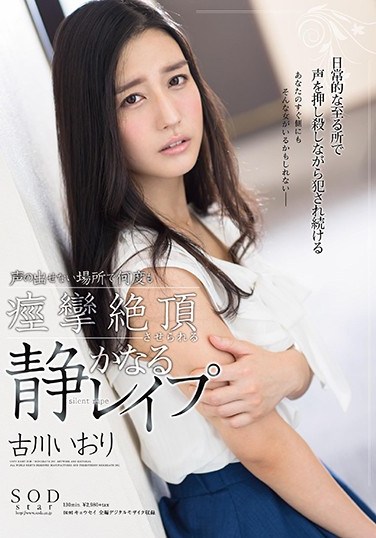 [STAR-872] Iori Kogawa She Was Silently d In A Place Where She Could Not Scream And  To Cum And Spasm Over And Over Again