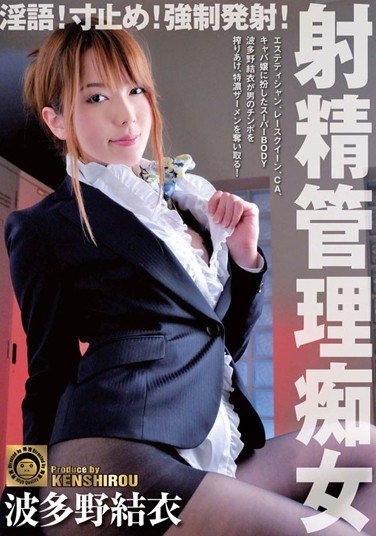 DJSK-016 Rina!Dimensions Stop!Force Fire!Ejaculation Management Slut Yui Hatano