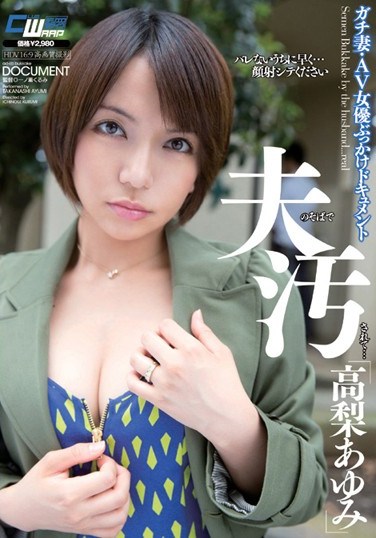 [CWM-199] Dirtied Next to My Husband… Ayumi Takanashi