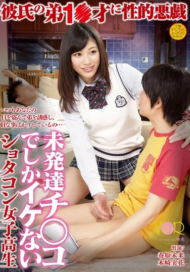 [VANDR-050] Naughty Mischief With Boyfriend’s Lil Bro con Schoolgirl That Can Only Get Off To Young Cock