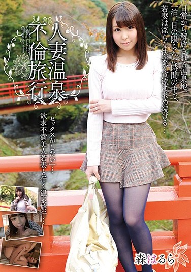 [MADM-079] A Married Woman Hot Springs Adultery Trip Harula Mori