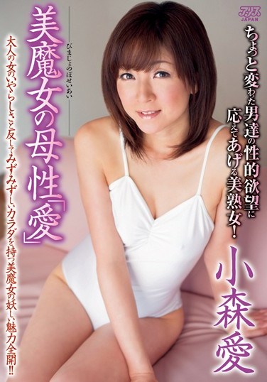 [DV-1482] A Beautiful Witches Motherhood “Love” Ai Komori