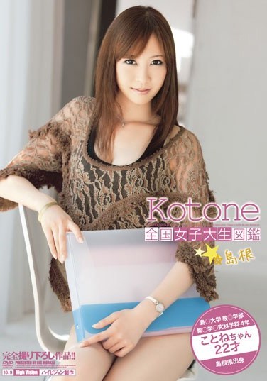 [BDSR-046] The National University Student Encyclopedia Kotone