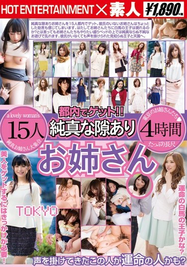 SHE-083 Get In Tokyo! !15 People Four Hours Older Sister Is There Chance Innocent