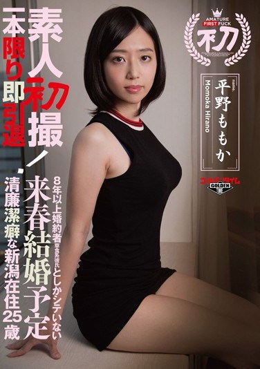 [GDTM-121] An Amateur’s First Shoot! She’s Only Doing One Title And She’s Retiring! She’s Only Slept With Her Fiance (An Unmasculine Boyfriend) For More Than 8 Years And She’s Getting Married Next Spring. The Honest And Honorable Niigata Resident, 25 Years Old.