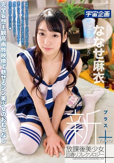 [MDTM-340] All New After School With A Beautiful Girl Rejuvenating Reflexology + Vol.010 Mai Nanase