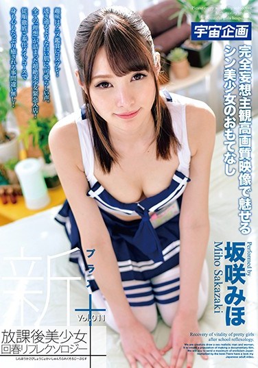 [MDTM-347] All New An After School Beautiful Girl Rejuvenating Reflexology Massage Parlor Vol.011 Miho Sakasaki