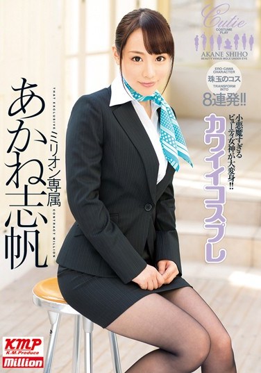 [MILD-902] Cute Cosplay Shiho Akane