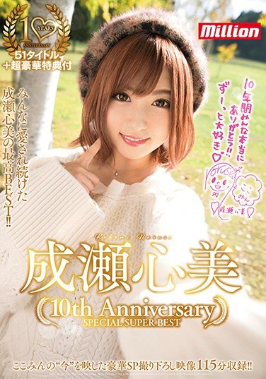 [MKMP-215] Kokomi Naruse 10th Anniversary Special Super Best Collection