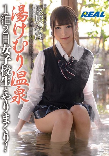 [XRW-432] Steamy Sex At The Hot Springs Resort A 2 Day 1 Night Fuck-All-The-Time Sex Fest With A Schoolgirl! Miho Sakisaka