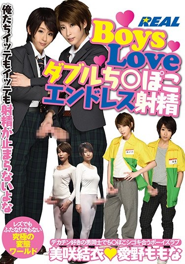 [XRW-461] Boys Love: Two Cocks, Endless Cumming