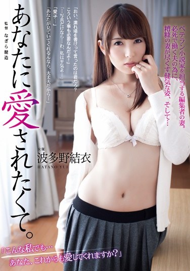 [ADN-043] I Want You To Love Me. Yui Hatano