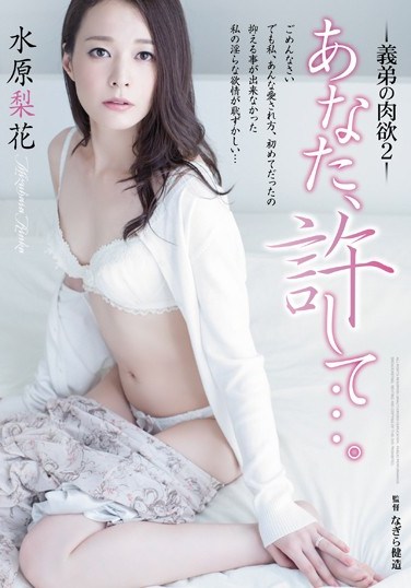 [ADN-108] Forgive Me… A Stepbrother’s Lust 2 Rika Mizuhara