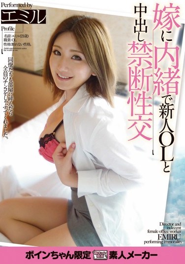 [ALB-208] Fresh Faced OL Wife Emiru’s Secret Elicit Affair Creampie