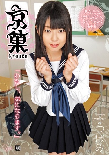 [COSQ-016] Kyouka Tsubomi