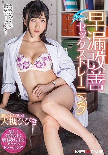 [MXGS-1039] Premature Ejaculation Improvement Sex Training Hibiki Otsuki