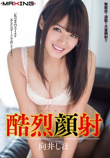 [MXGS-758] Severe Facial  Shiho Mukai