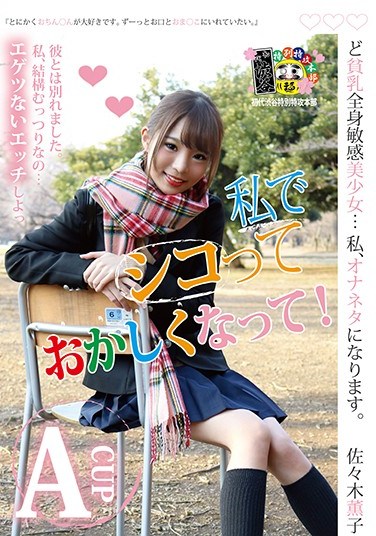 [HONB-054] Think Of Me When You Jack Off And Go Crazy Kaoruko Sasaki