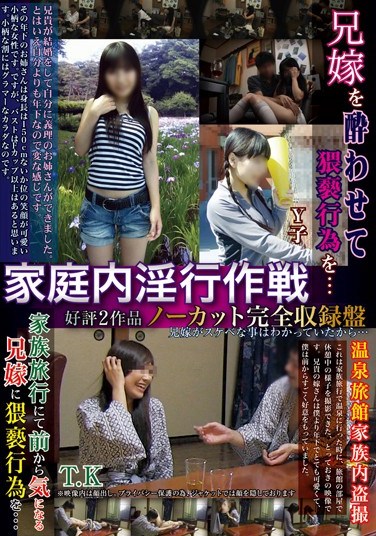 [KAZK-024] Family Sexual Activities 2 No Cut Volumes! Raw Footage of Sister-in-Law’s Secret Perverted Activities!