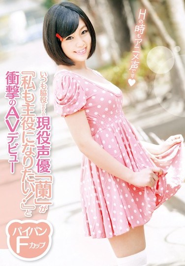 [ZEX-155] Lifelong Supporting Role Voice Actress “Ran” Says “I Want To Be The Star!” And Makes Her AV Debut.