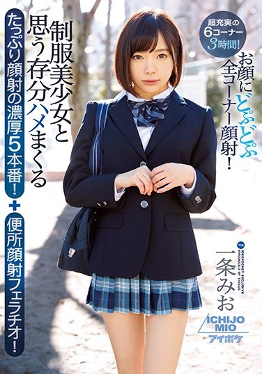 [IPX-132] 5 Satisfyingly Deep And Rich Cum Face Fucks With A Beautiful Young Girl in Uniform + Bathroom Cum Face Blowjob Action! Mio Ichijo