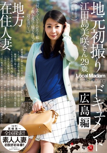 [JUX-585] Country Wives – First Time Shots On Location: A Documentary – Hiroshima Edition    Misaki Etajima