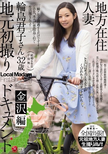 [JUX-665] Rural Wives – First Time Shots Of A Married Woman From The Country: A Documentary Kimiko Wajima