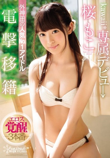 [KAWD-871] Electric Transfer Kawaii* Exclusive Debut – Sotokanda’s No. 1 Most Popular Idol Moko Sakura’s Eros Awakening 3