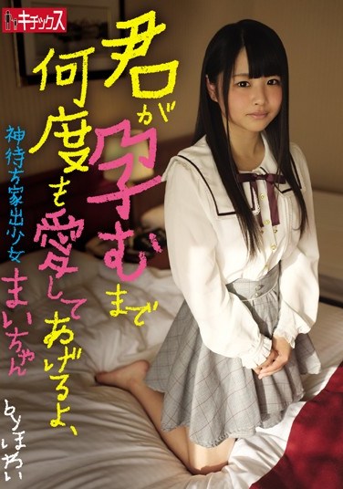 [KTKX-116] I’ll Love You Over And Over Again Until You Get Pregnant, Mai, The Runaway Girl Looking For A Man To Help Her Out