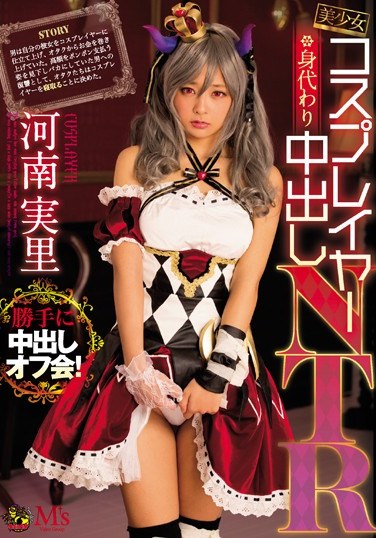 [MVSD-345] A Beautiful Girl Cosplayer Surrogate Creampie NTR Minori Kawana