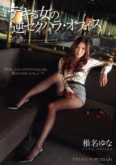 [PGD-383] Successful Woman’s Sexual Harassment Office Yuna Shina