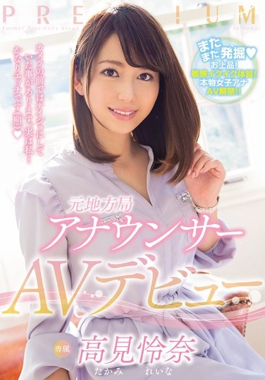 [PRED-063] A Local TV Announcer Is Making Her AV Debut Reina Takami