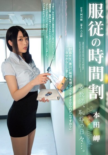 [RBD-573] Timetable of Resignation – Female Teacher’s Days Of Shame… Misaki Honda