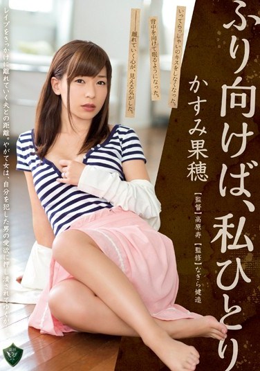 [RBD-574] When I Turned Around I Was Alone Kaho Kasumi