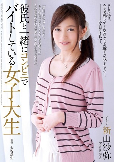 [RBD-577] The College Girl Who Works Part Time In A Convenience Store With Her Boyfriend Saya Niyama