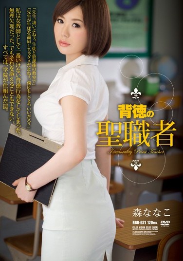 [RBD-621] Clergyman of Perversion Nanako Mori